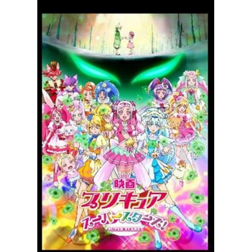 DVD】 映画キラキラ☆プリキュアアラモード パリッと!想い出のミルフィーユ!(特装版) | ヤマダウェブコム
