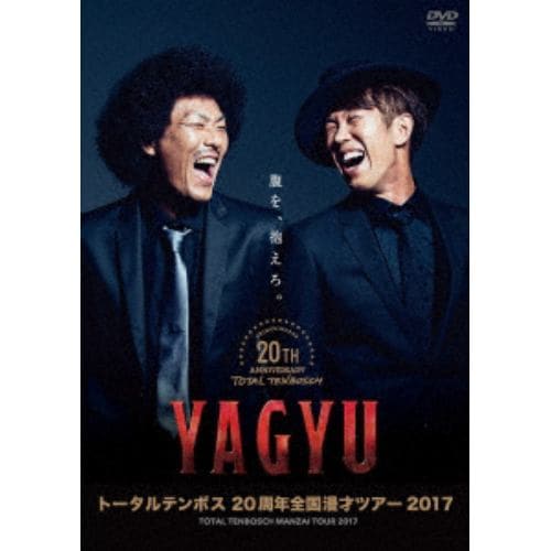 【DVD】トータルテンボス20周年全国漫才ツアー2017「YAGYU」