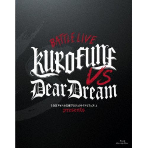 【BLU-R】 ドリフェス! presents BATTLE LIVE KUROFUNE vs DearDream LIVE