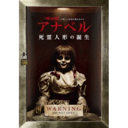 【DVD】アナベル 死霊人形の誕生