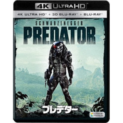 【4K ULTRA HD】プレデター(4K ULTRA HD+3Dブルーレイ+ブルーレイ)