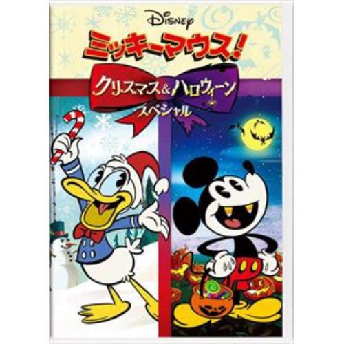 【DVD】ミッキーマウス!クリスマス&ハロウィーンスペシャル