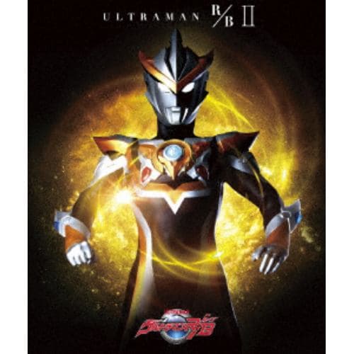 【BLU-R】ウルトラマンR／B Blu-ray BOX 2[最終巻]