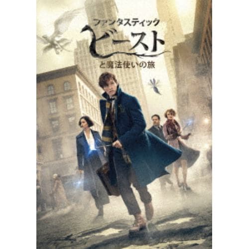 【DVD】ファンタスティック・ビーストと魔法使いの旅