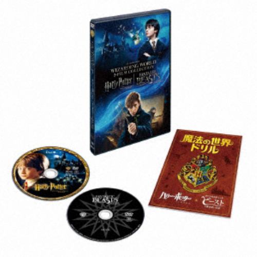 【DVD】ハリー・ポッターと賢者の石 & ファンタスティック・ビーストと魔法使いの旅 魔法の世界 入学セット