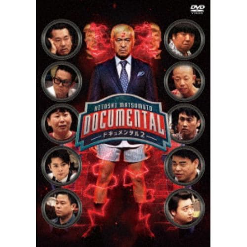 【DVD】HITOSHI MATSUMOTO Presents ドキュメンタル シーズン2