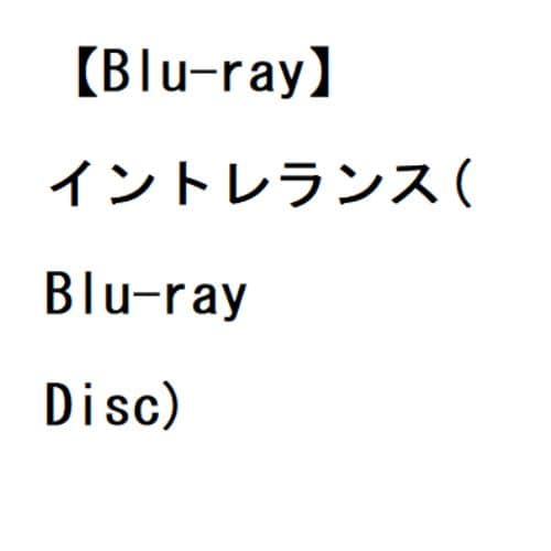 【BLU-R】イントレランス