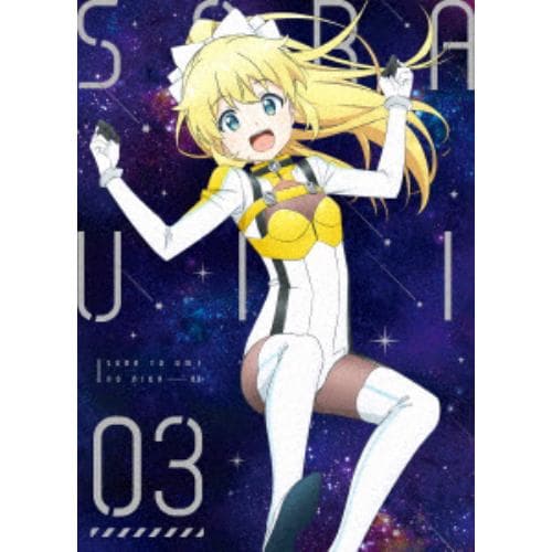 Dvd ソラとウミのアイダ 3 ヤマダウェブコム