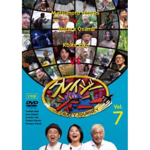 【DVD】クレイジージャーニーVol.7