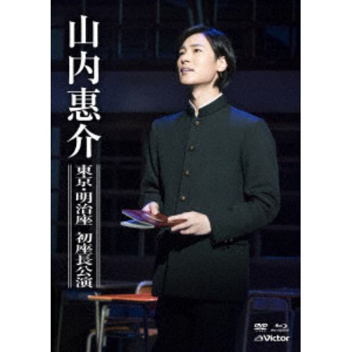 DVD】 山内惠介 ／ 東京・明治座 初座長公演 | ヤマダウェブコム