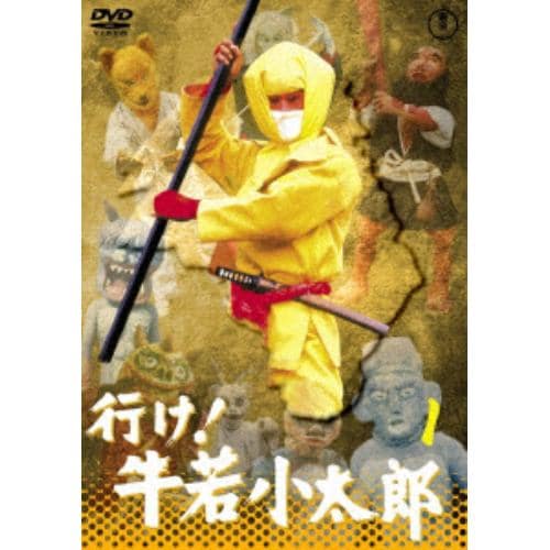 【DVD】行け!牛若小太郎 vol.1[東宝DVD名作セレクション]