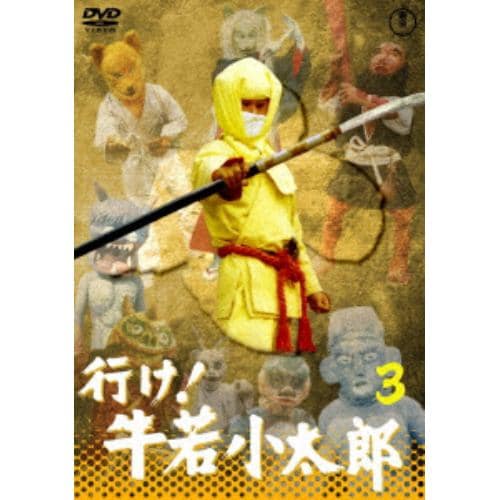 DVD】行け!牛若小太郎 vol.4[東宝DVD名作セレクション] | ヤマダウェブコム