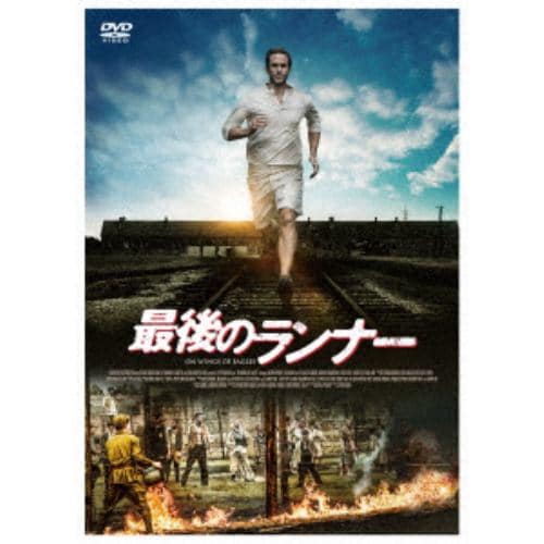 【DVD】 最後のランナー
