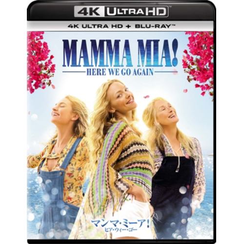 【4K ULTRA HD】マンマ・ミーア! ヒア・ウィー・ゴー[英語歌詞字幕付き](4K ULTRA HD+ブルーレイ)