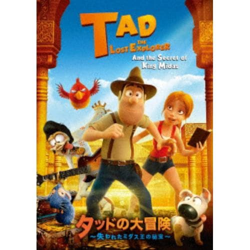 【DVD】タッドの大冒険～失われたミダス王の秘宝～