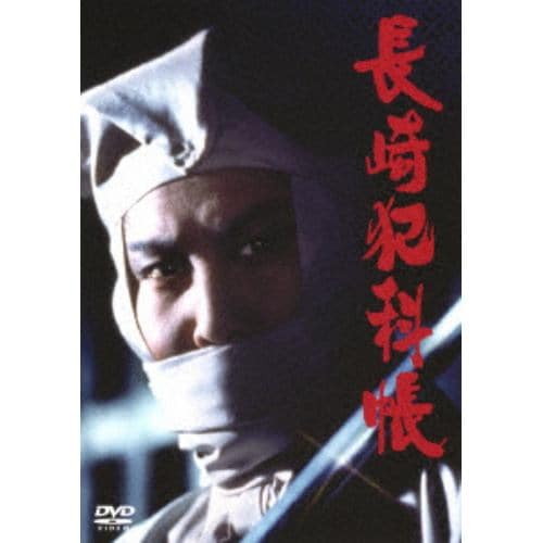 【DVD】 長崎犯科帳 DVD・SET