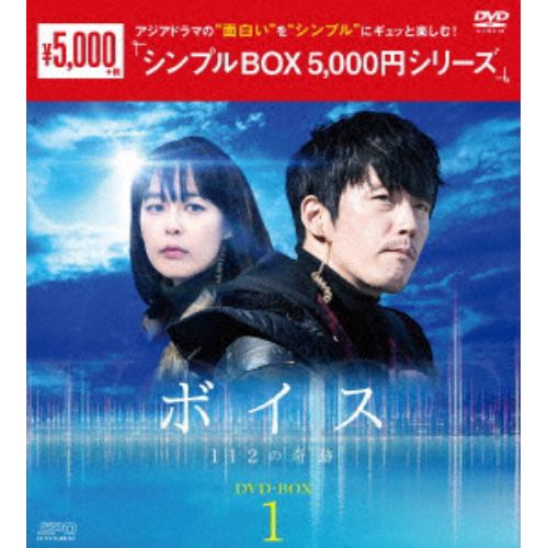 【DVD】ボイス～112の奇跡～ DVD-BOX1【シンプルBOX 5,000円シリーズ】