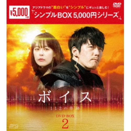 【DVD】ボイス～112の奇跡～ DVD-BOX2【シンプルBOX 5,000円シリーズ】
