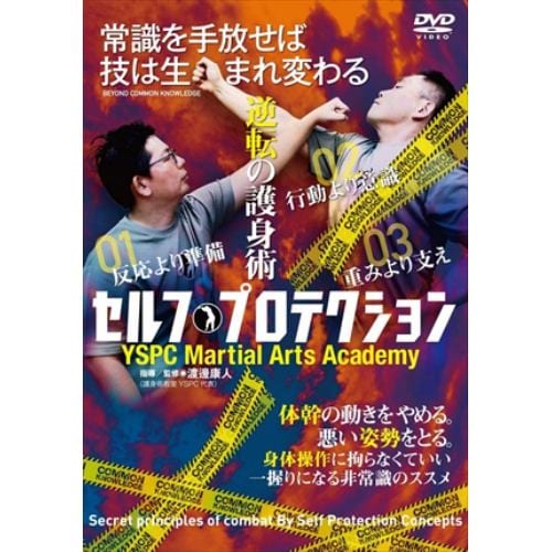 【DVD】逆転の護身術 セルフプロテクション