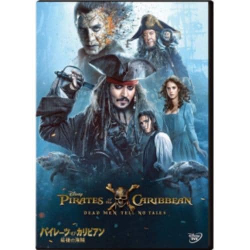 【DVD】パイレーツ・オブ・カリビアン／最後の海賊