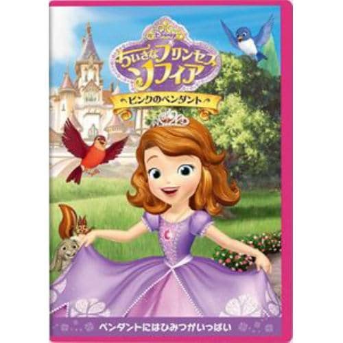 【DVD】ちいさなプリンセス ソフィア／ピンクのペンダント