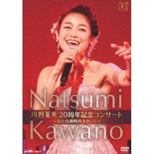 【DVD】 川野夏美 ／ 川野夏美 20周年コンサート ～新たな挑戦のスタート～