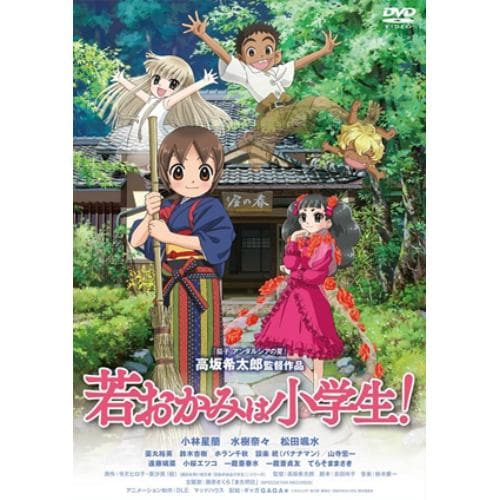 【DVD】劇場版 若おかみは小学生! スタンダード・エディション