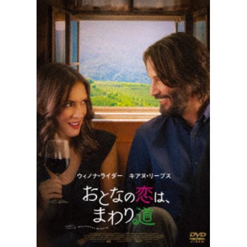 【DVD】おとなの恋は、まわり道