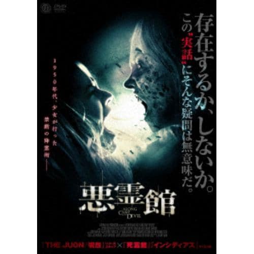 【DVD】 悪霊館