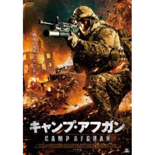 【DVD】キャンプ・アフガン