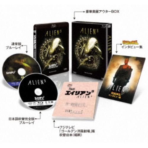 【BLU-R】エイリアン3[日本語吹替完全版]コレクターズ・ブルーレイBOX