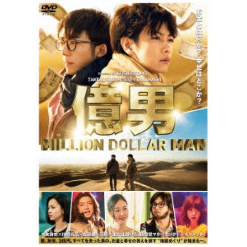 【DVD】億男 通常版