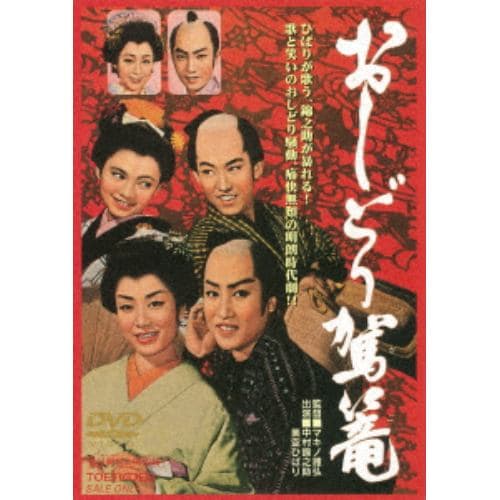 DVD】 ひばり・チエミのおしどり千両傘 | ヤマダウェブコム