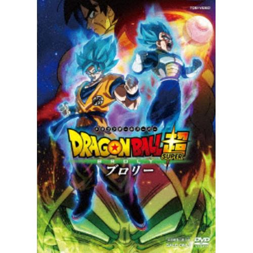 【DVD】ドラゴンボール超 ブロリー(通常版)
