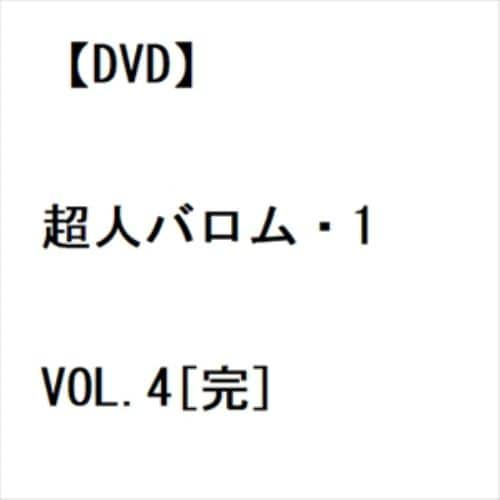 【DVD】超人バロム・1 VOL.4[完]