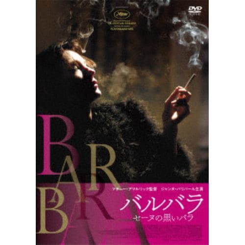 【DVD】 バルバラ セーヌの黒いバラ