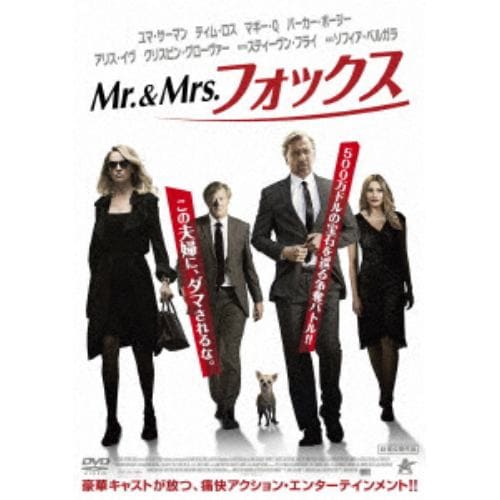 【DVD】Mr.&Mrs.フォックス