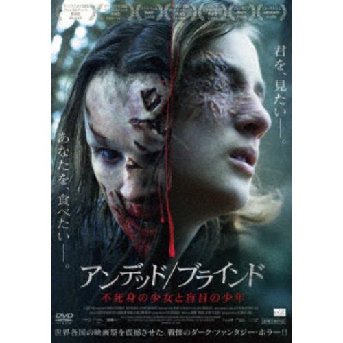 【DVD】アンデッド／ブラインド 不死身の少女と盲目の少年