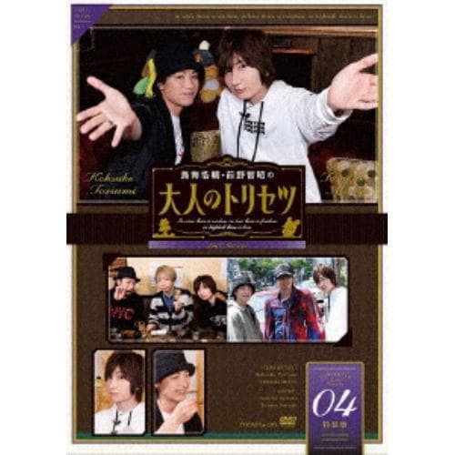 【DVD】 鳥海浩輔・前野智昭の大人のトリセツ 第2期 4巻 特装版