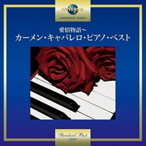 【CD】カーメン・キャバレロ ／ 愛情物語～カーメン・キャバレロ・ピアノ・ベスト