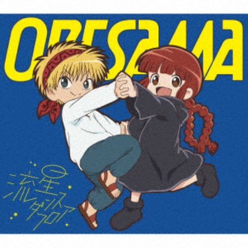 【CD】ORESAMA ／ TVアニメ『魔法陣グルグル』2クール目OP主題歌「流星ダンスフロア」