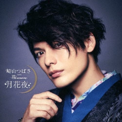 【CD】崎山つばさ with 桜men ／ 月花夜(MAKING盤)(DVD付)