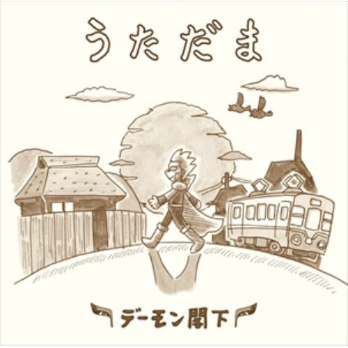 【CD】デーモン閣下 ／ やさしいうた