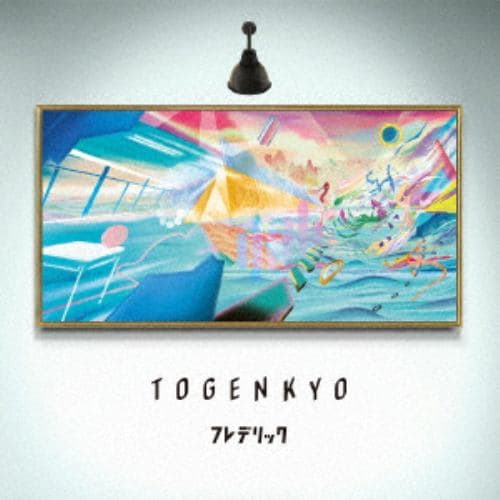 【CD】フレデリック ／ TOGENKYO(通常盤)