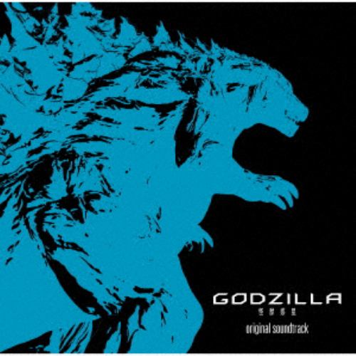 ＜CD＞ アニメーション映画『GODZILLA 怪獣惑星』オリジナル・サウンドトラック