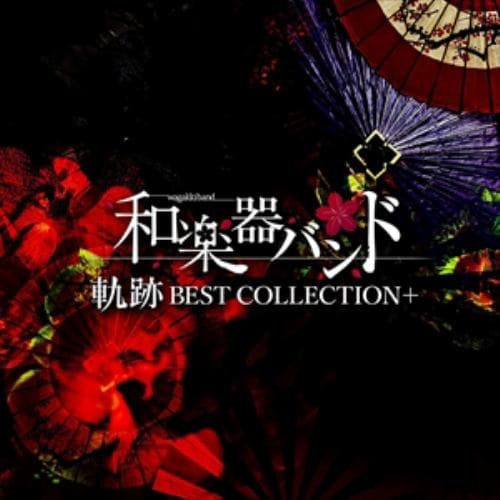 【CD】和楽器バンド ／ 軌跡 BEST COLLECTION+(Type-A)(Music Video)(Blu-ray Disc付)