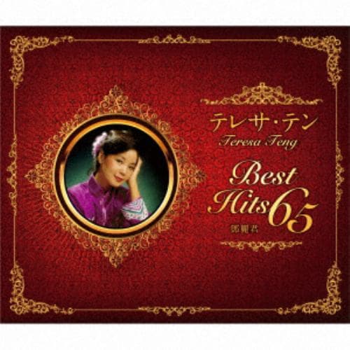 【CD】テレサ・テン ／ テレサ・テン ベスト・ヒット65 ～生誕65年 永遠の浪漫～