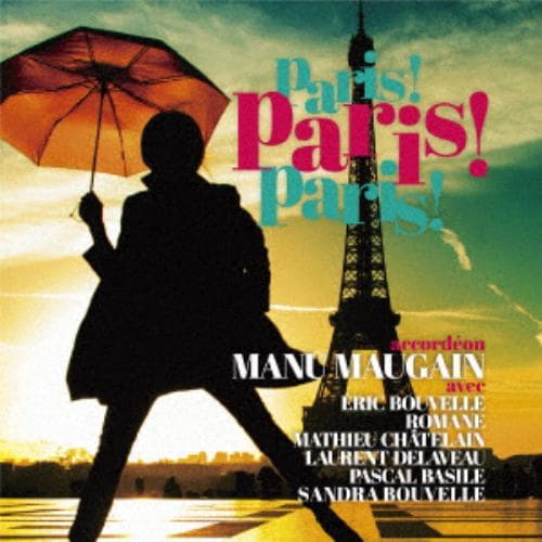 【CD】マニュ・モーガン ／ フレンチ・カフェ・ミュージック ～パリ! パリ! パリ!～