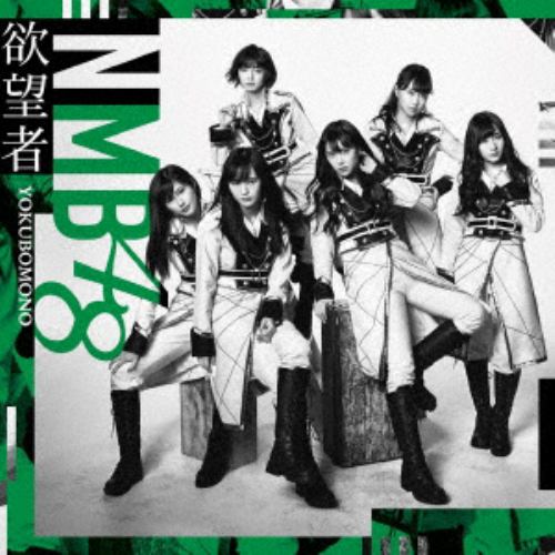 【CD】NMB48 ／ 欲望者(Type-C)(DVD付)