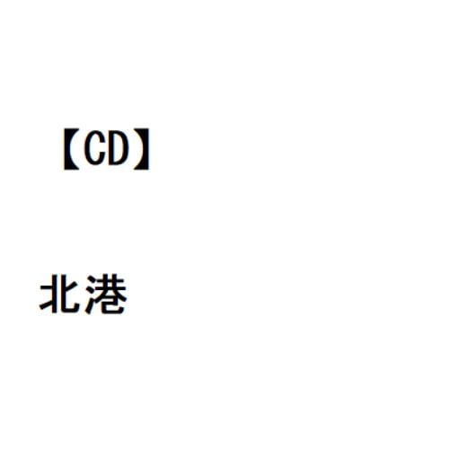 【CD】森進一 ／ 北港